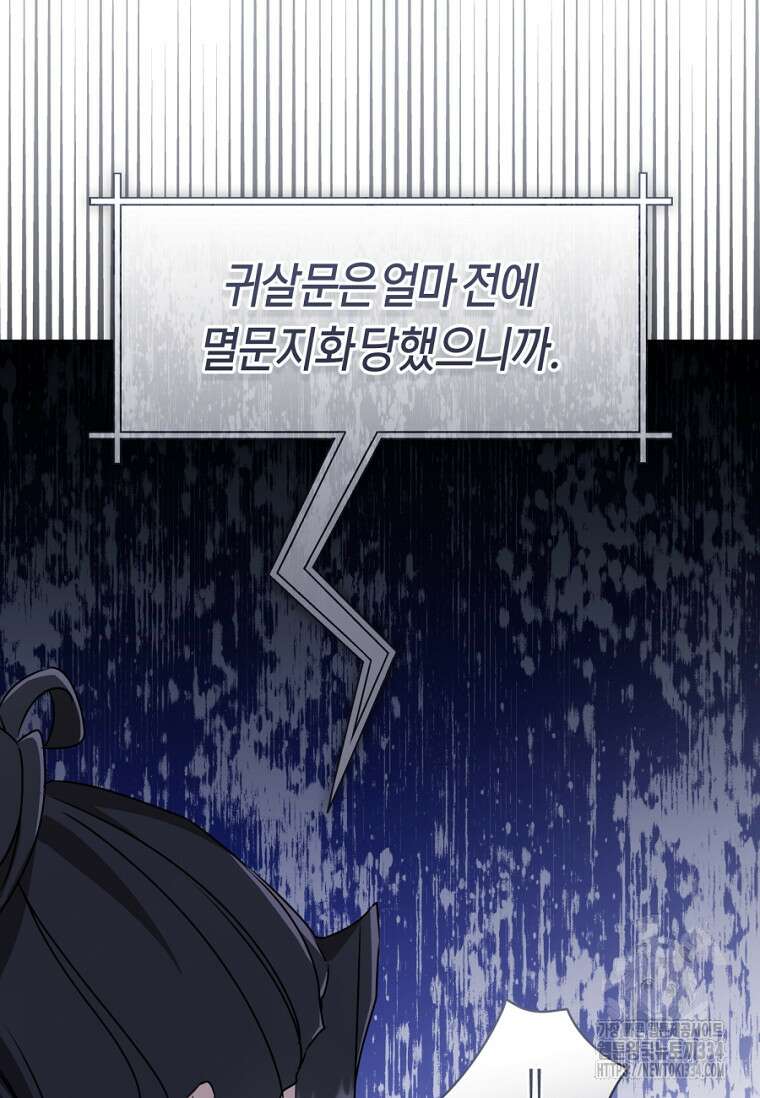 무림세가 천대받는 손녀 딸이 되었다 55화 7