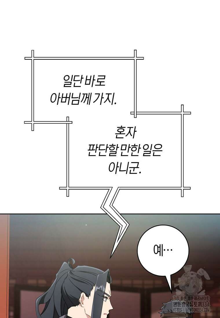 무림세가 천대받는 손녀 딸이 되었다 55화 12