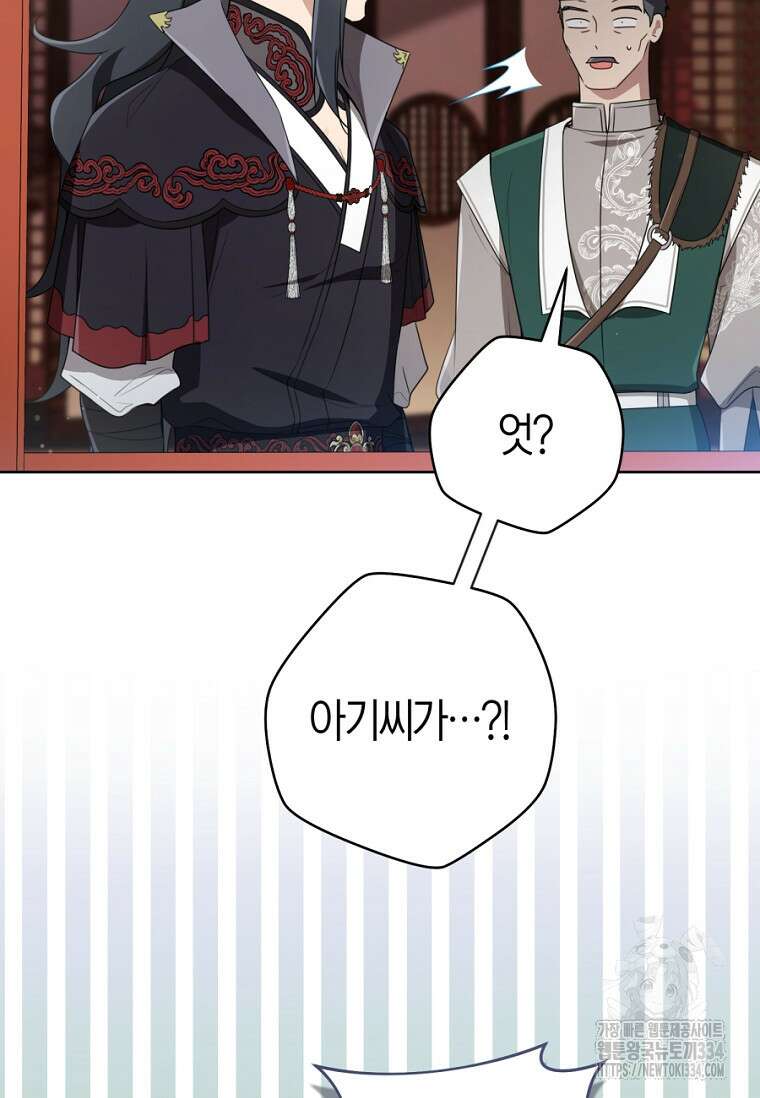 무림세가 천대받는 손녀 딸이 되었다 55화 13