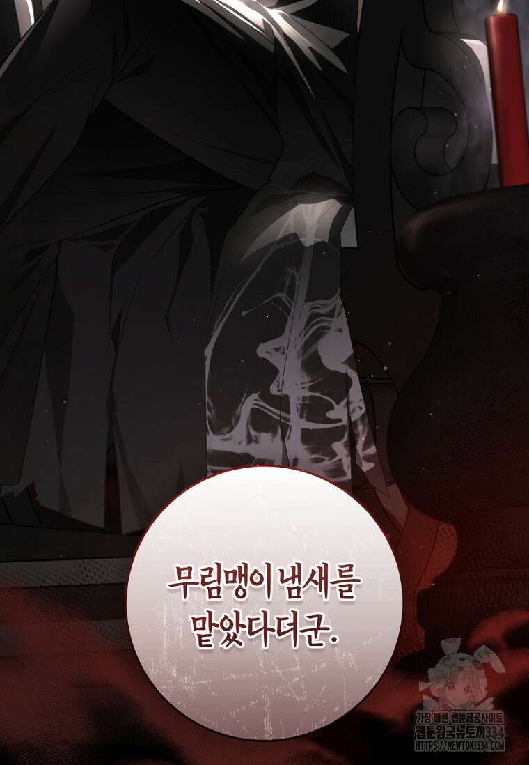 무림세가 천대받는 손녀 딸이 되었다 55화 25