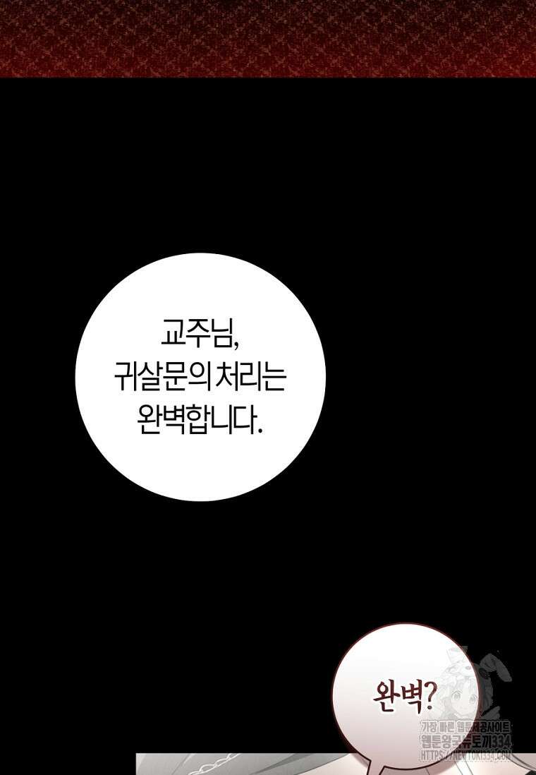무림세가 천대받는 손녀 딸이 되었다 55화 27
