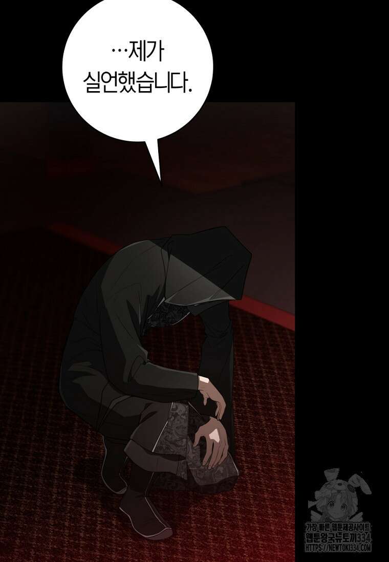 무림세가 천대받는 손녀 딸이 되었다 55화 29