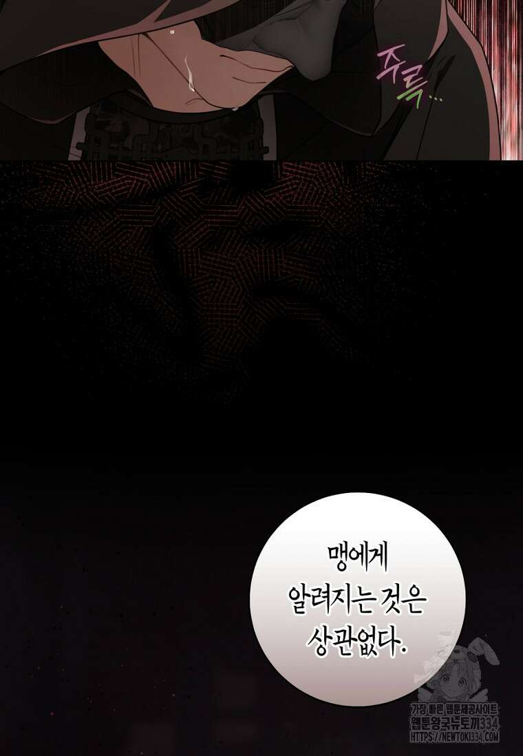 무림세가 천대받는 손녀 딸이 되었다 55화 32