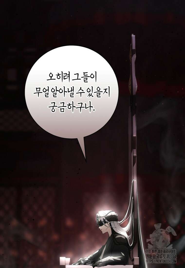 무림세가 천대받는 손녀 딸이 되었다 55화 33