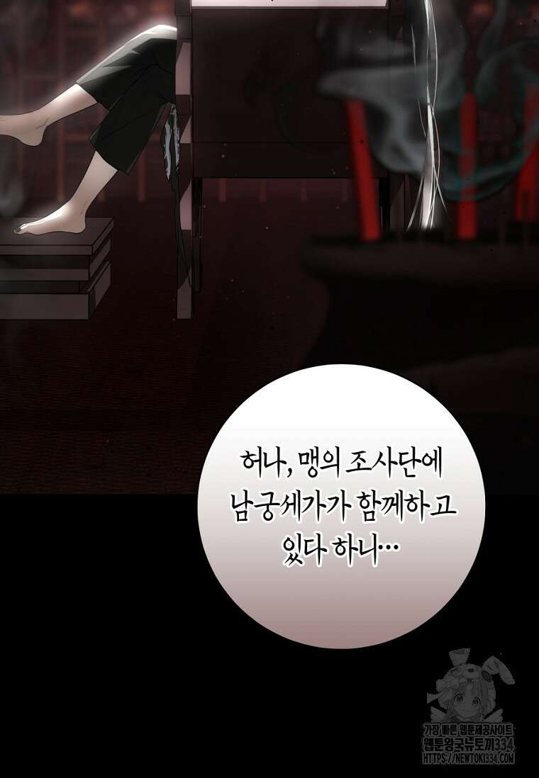 무림세가 천대받는 손녀 딸이 되었다 55화 34