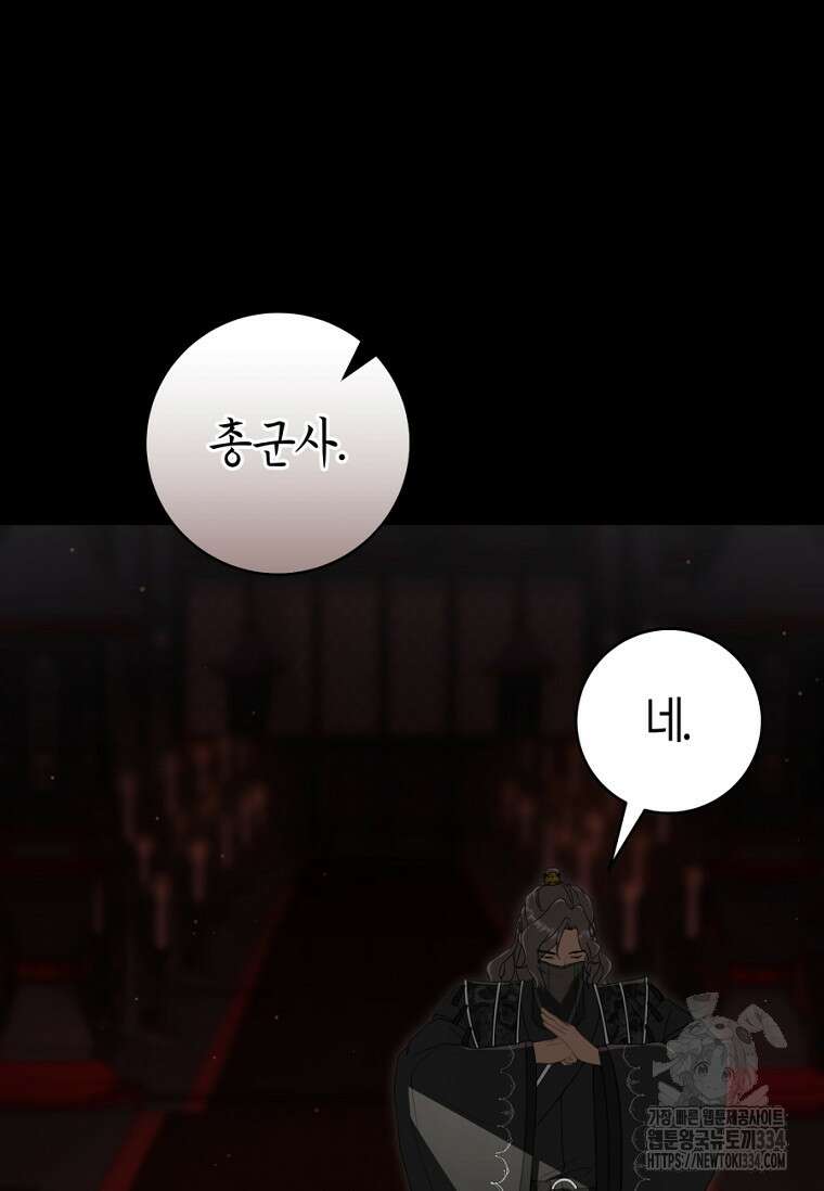 무림세가 천대받는 손녀 딸이 되었다 55화 35