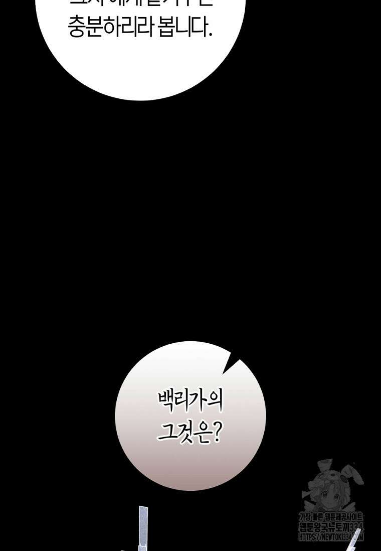 무림세가 천대받는 손녀 딸이 되었다 55화 38