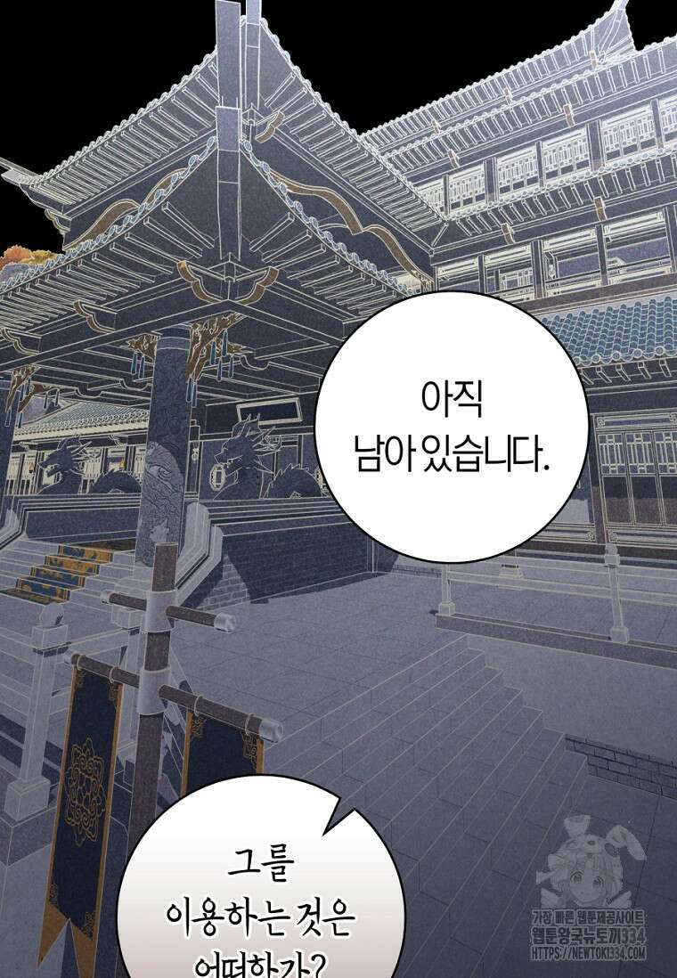 무림세가 천대받는 손녀 딸이 되었다 55화 39
