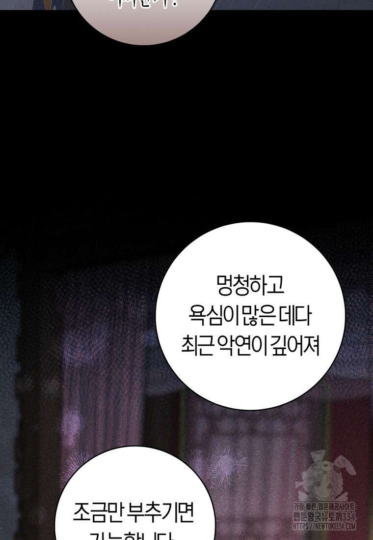 무림세가 천대받는 손녀 딸이 되었다 55화 40