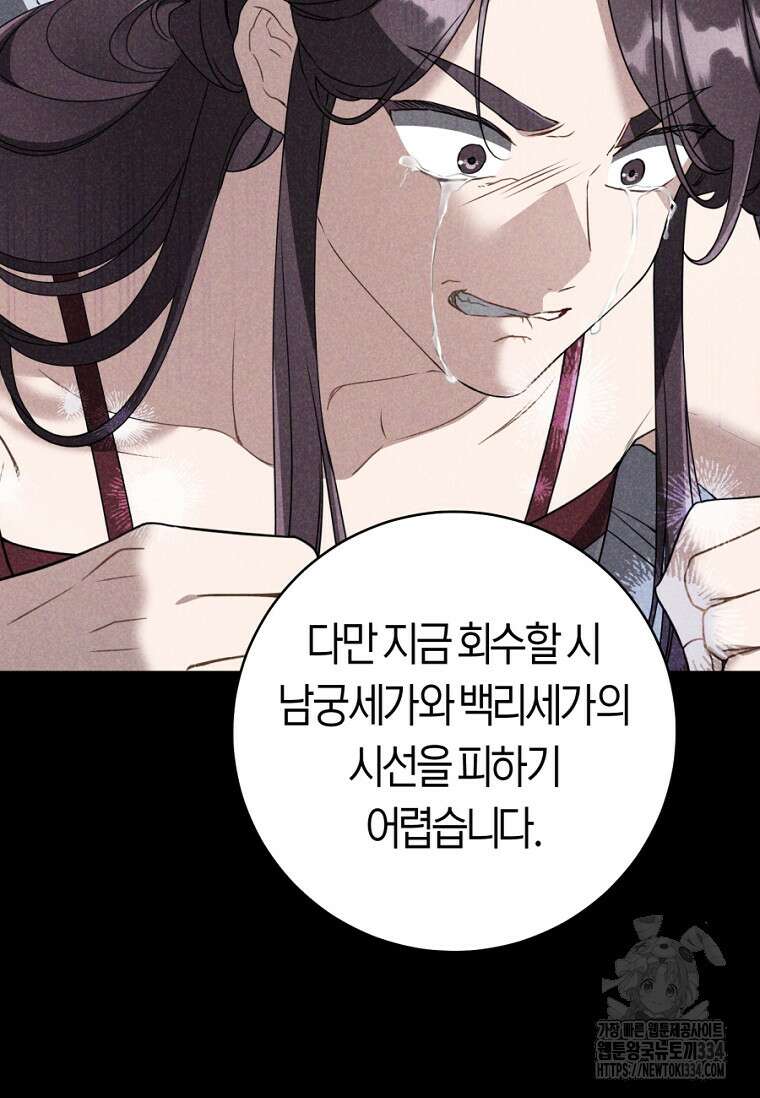 무림세가 천대받는 손녀 딸이 되었다 55화 42