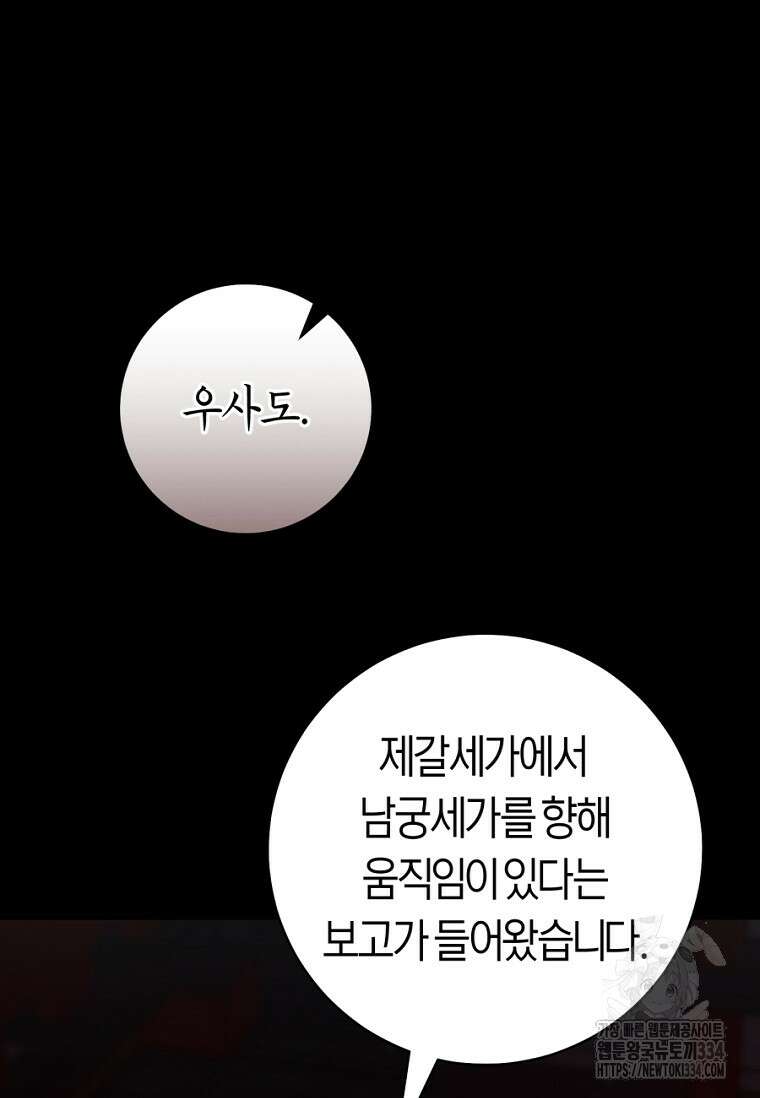 무림세가 천대받는 손녀 딸이 되었다 55화 43