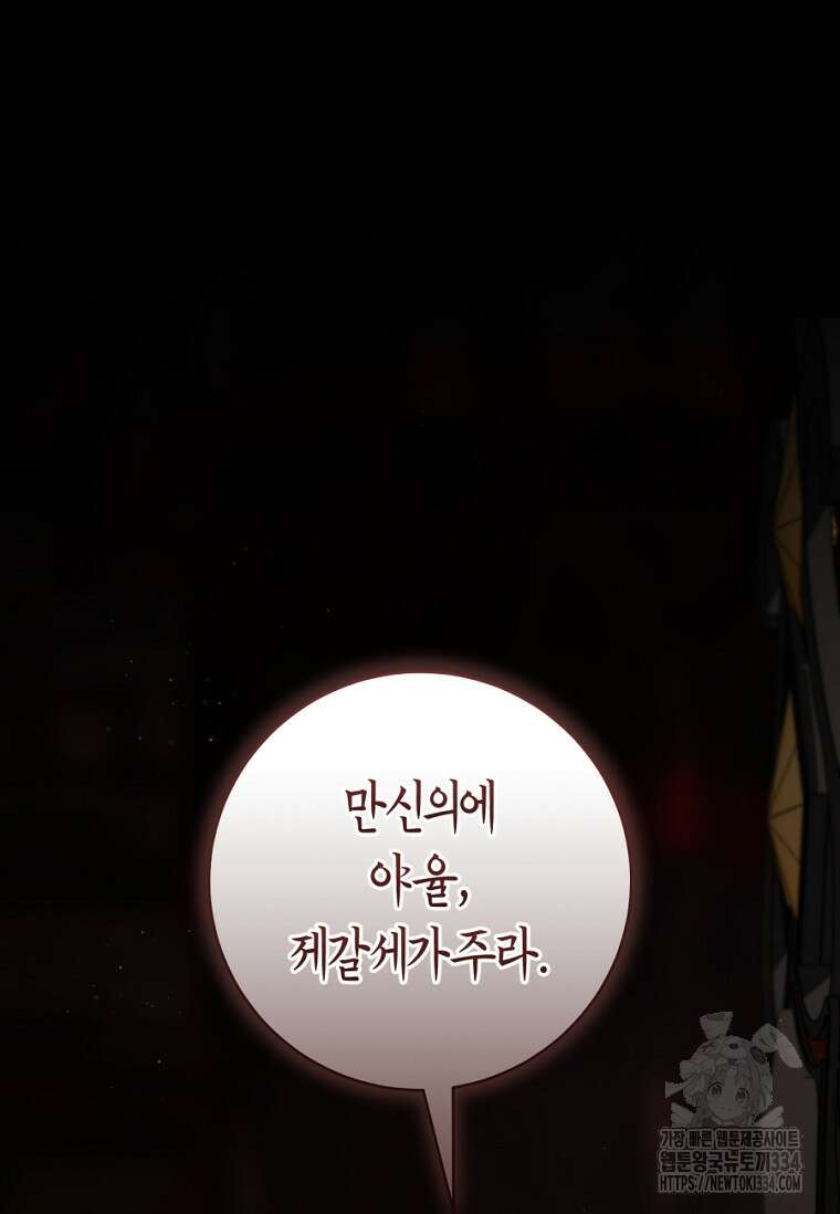 무림세가 천대받는 손녀 딸이 되었다 55화 45