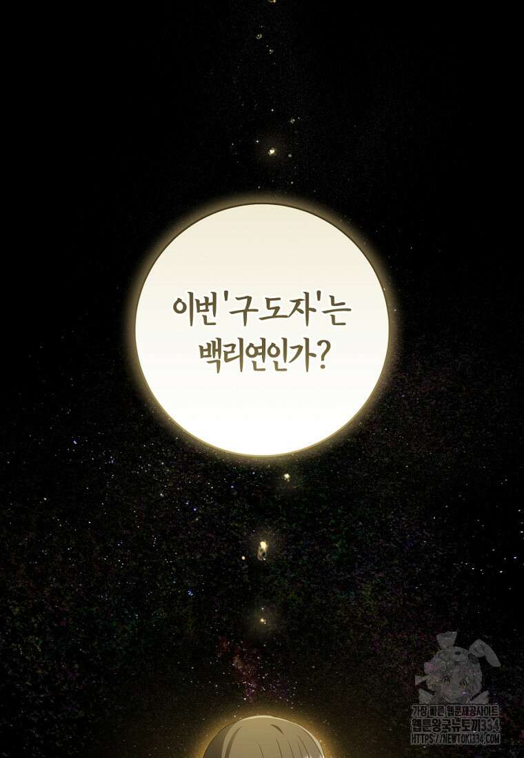 무림세가 천대받는 손녀 딸이 되었다 55화 47