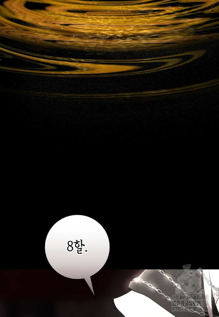 무림세가 천대받는 손녀 딸이 되었다 55화 49