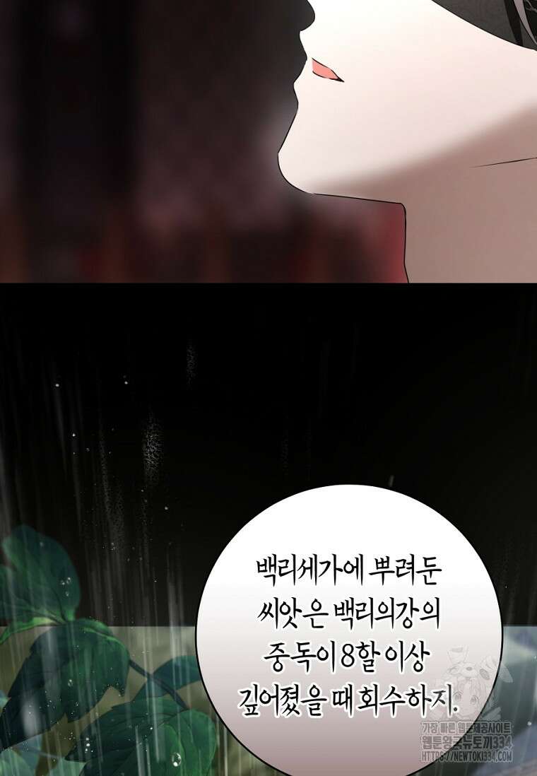 무림세가 천대받는 손녀 딸이 되었다 55화 50