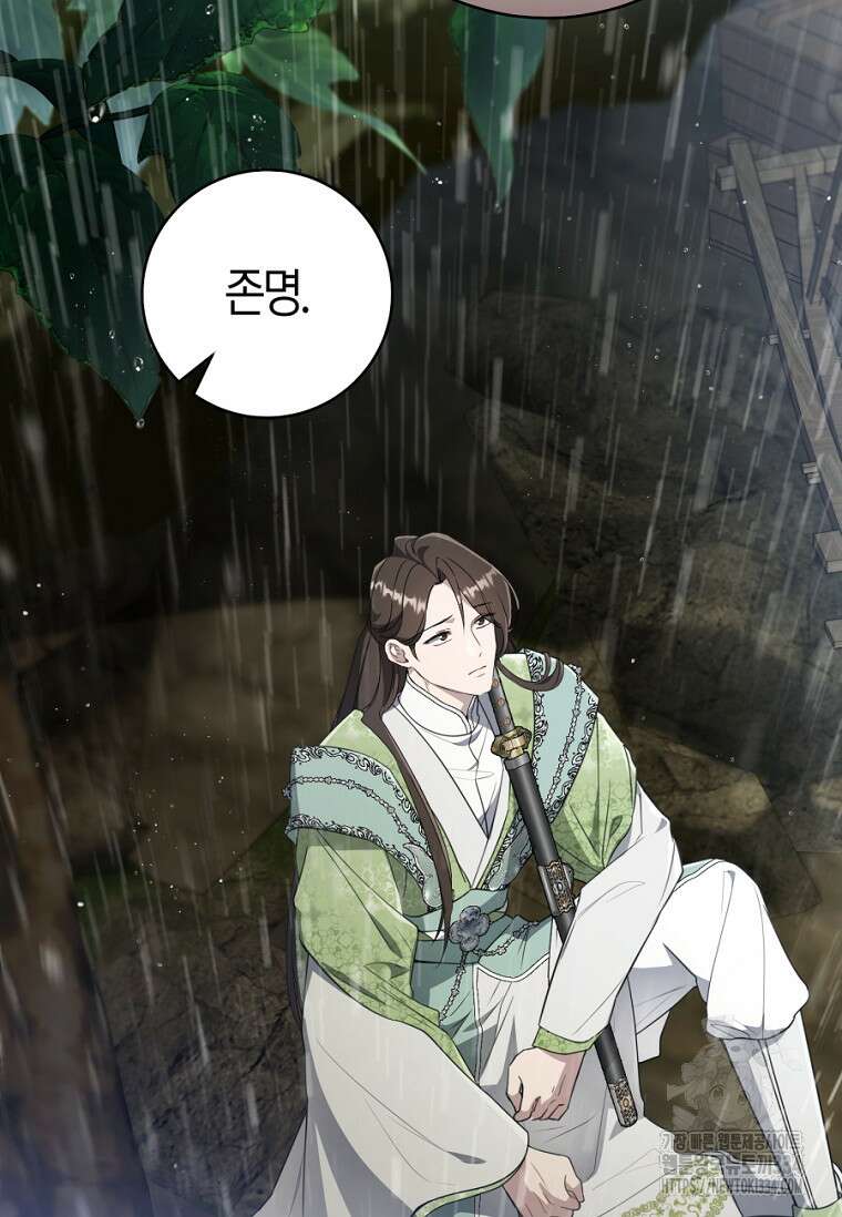 무림세가 천대받는 손녀 딸이 되었다 55화 51