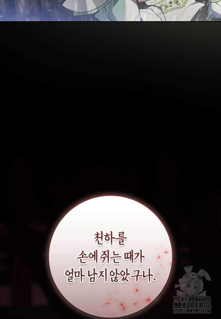 무림세가 천대받는 손녀 딸이 되었다 55화 52