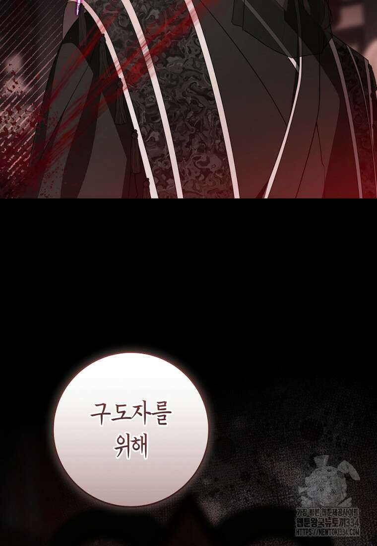 무림세가 천대받는 손녀 딸이 되었다 55화 59