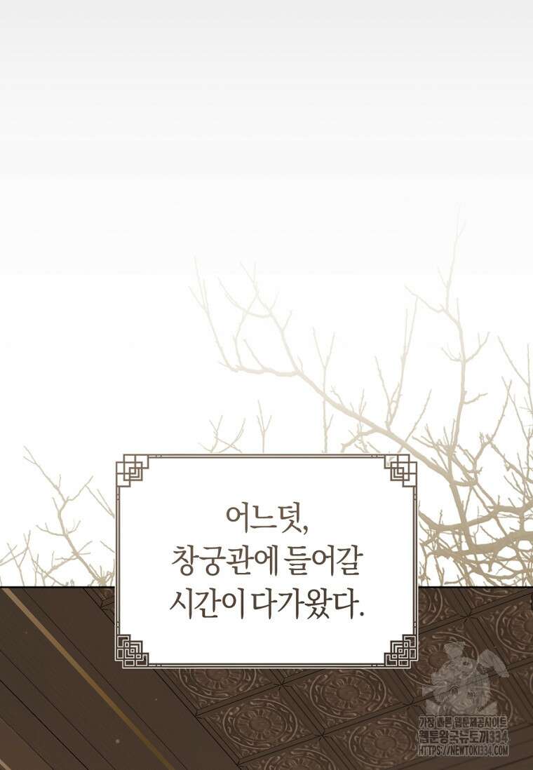 무림세가 천대받는 손녀 딸이 되었다 55화 64