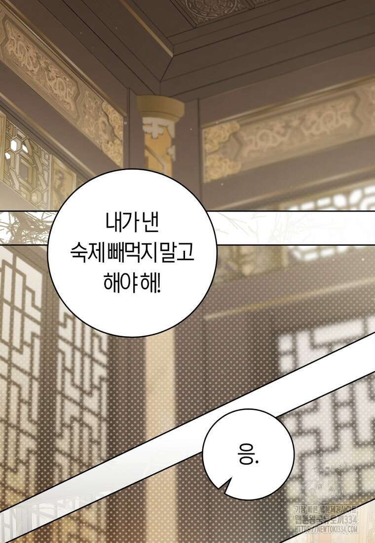 무림세가 천대받는 손녀 딸이 되었다 55화 65