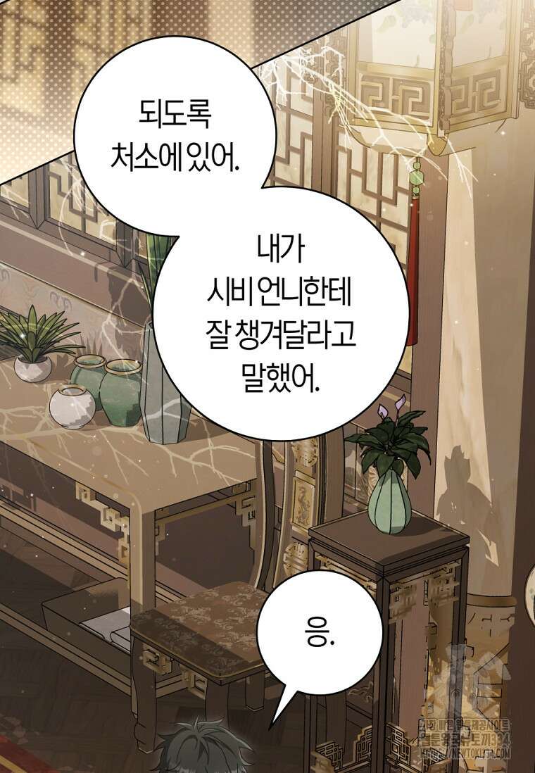 무림세가 천대받는 손녀 딸이 되었다 55화 66