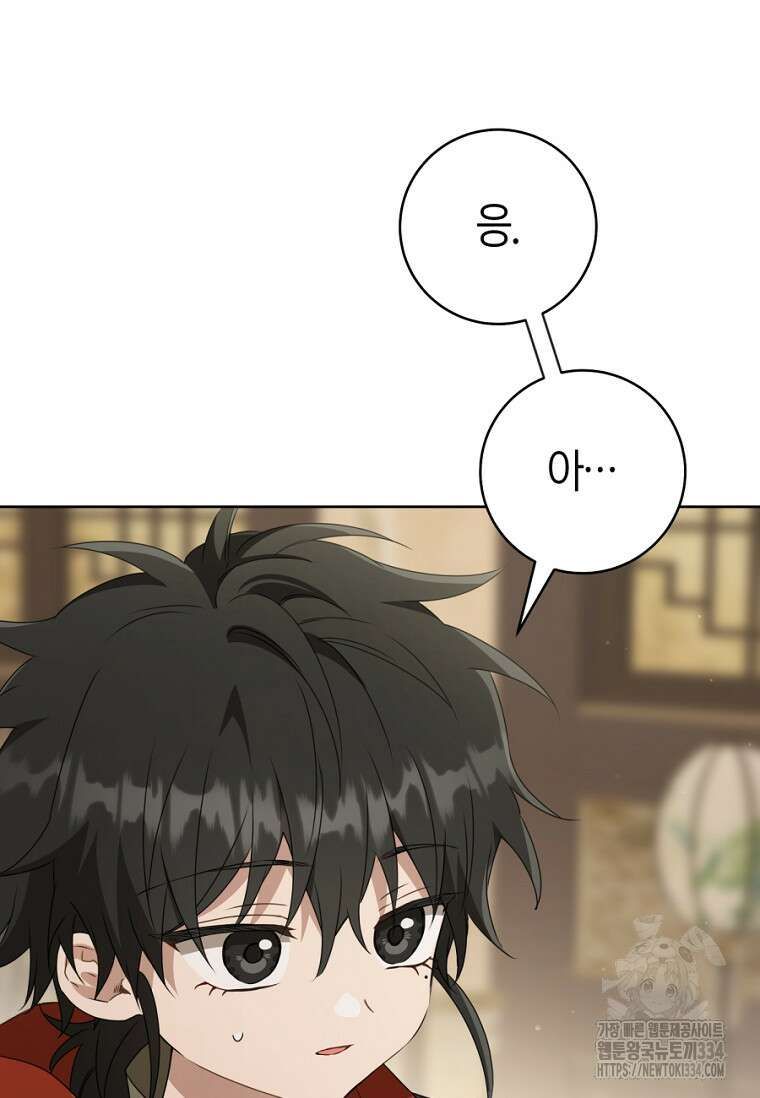 무림세가 천대받는 손녀 딸이 되었다 55화 69