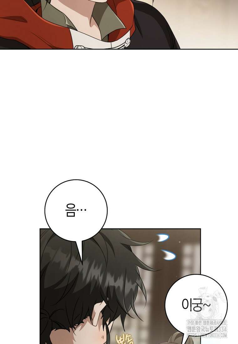 무림세가 천대받는 손녀 딸이 되었다 55화 70