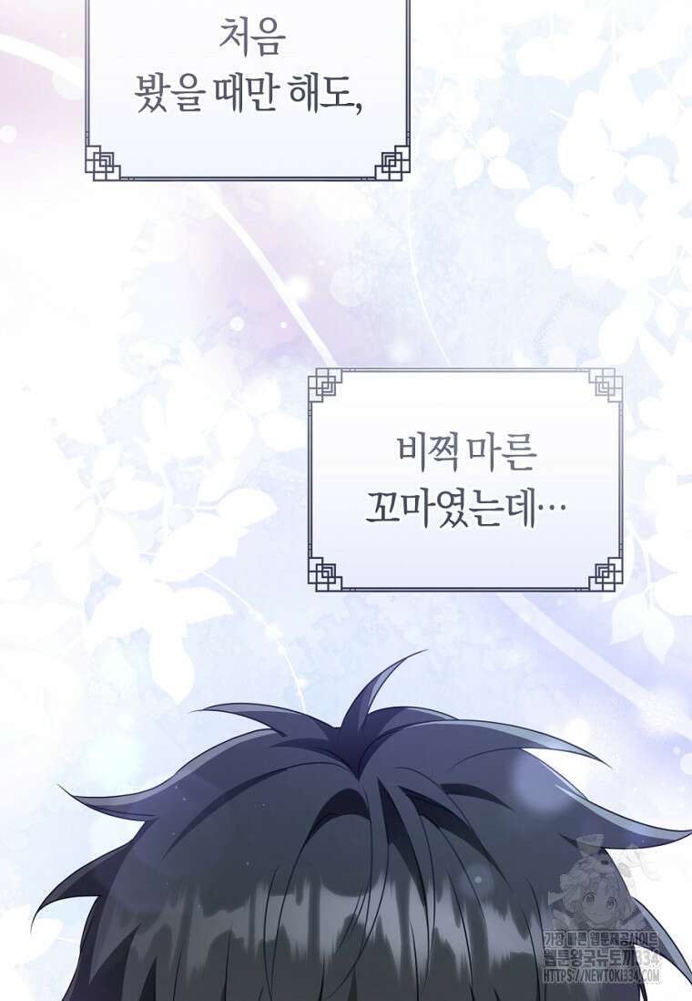 무림세가 천대받는 손녀 딸이 되었다 55화 75