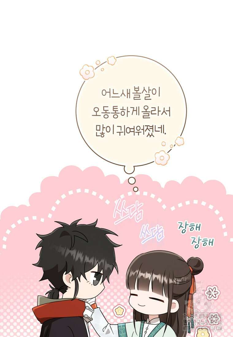 무림세가 천대받는 손녀 딸이 되었다 55화 77