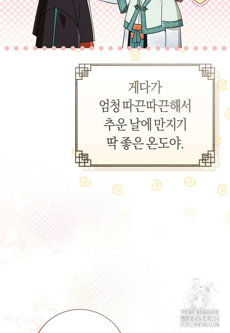 무림세가 천대받는 손녀 딸이 되었다 55화 78