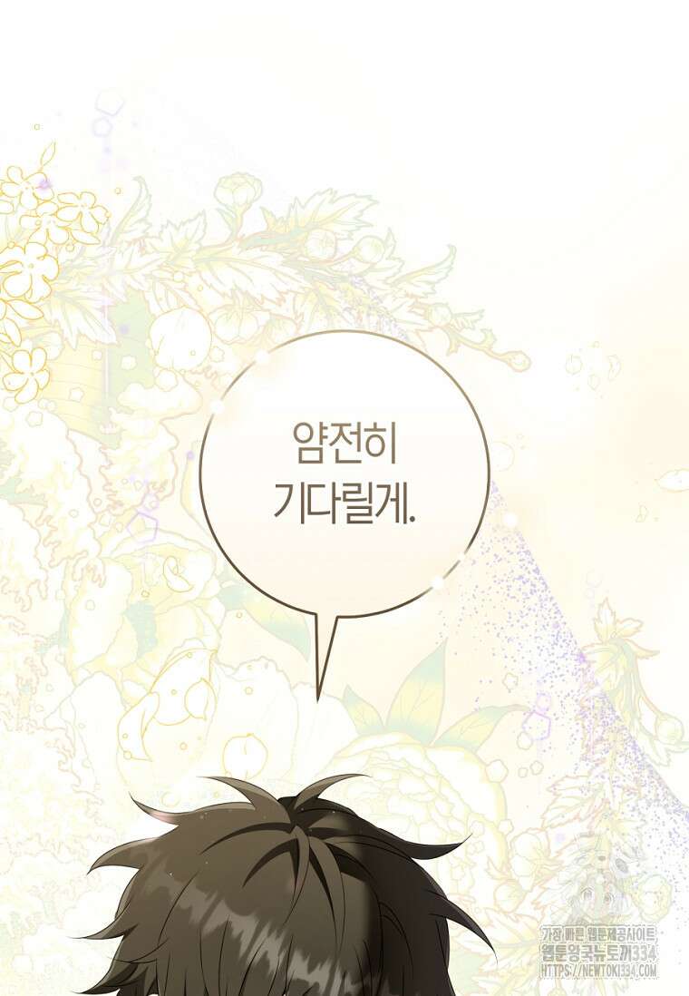 무림세가 천대받는 손녀 딸이 되었다 55화 80