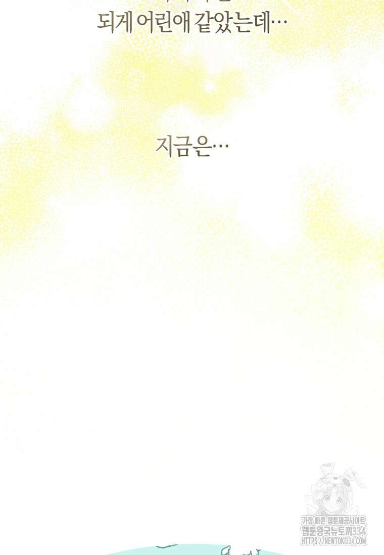 무림세가 천대받는 손녀 딸이 되었다 55화 84