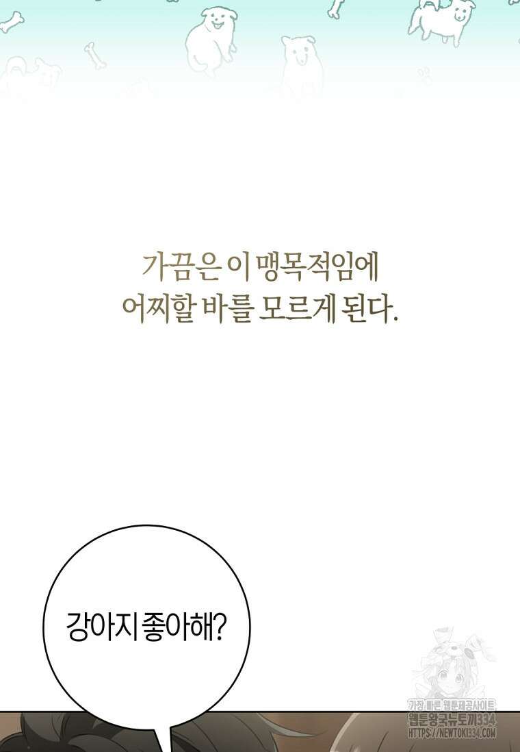 무림세가 천대받는 손녀 딸이 되었다 55화 86