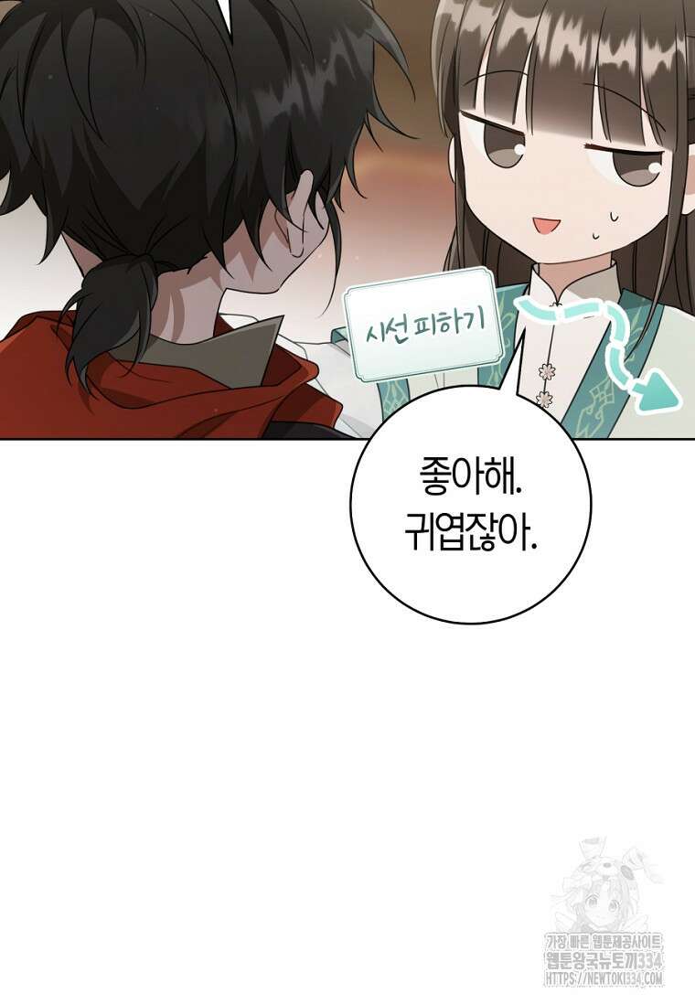 무림세가 천대받는 손녀 딸이 되었다 55화 87