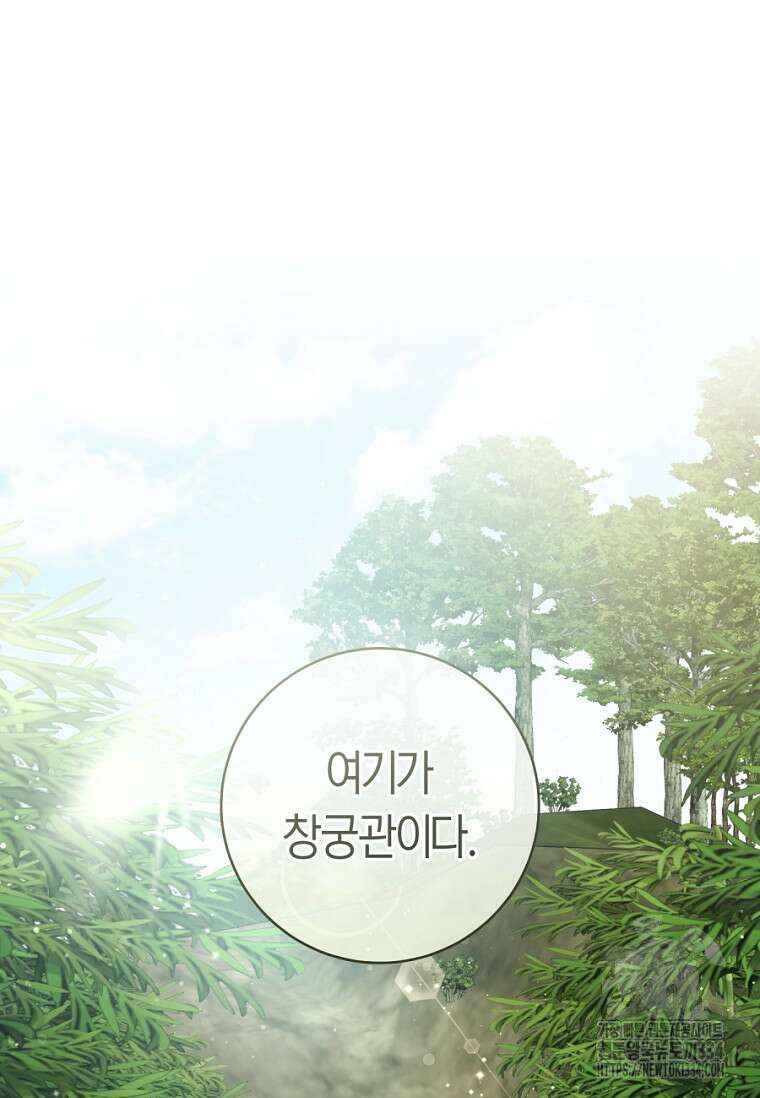 무림세가 천대받는 손녀 딸이 되었다 55화 91