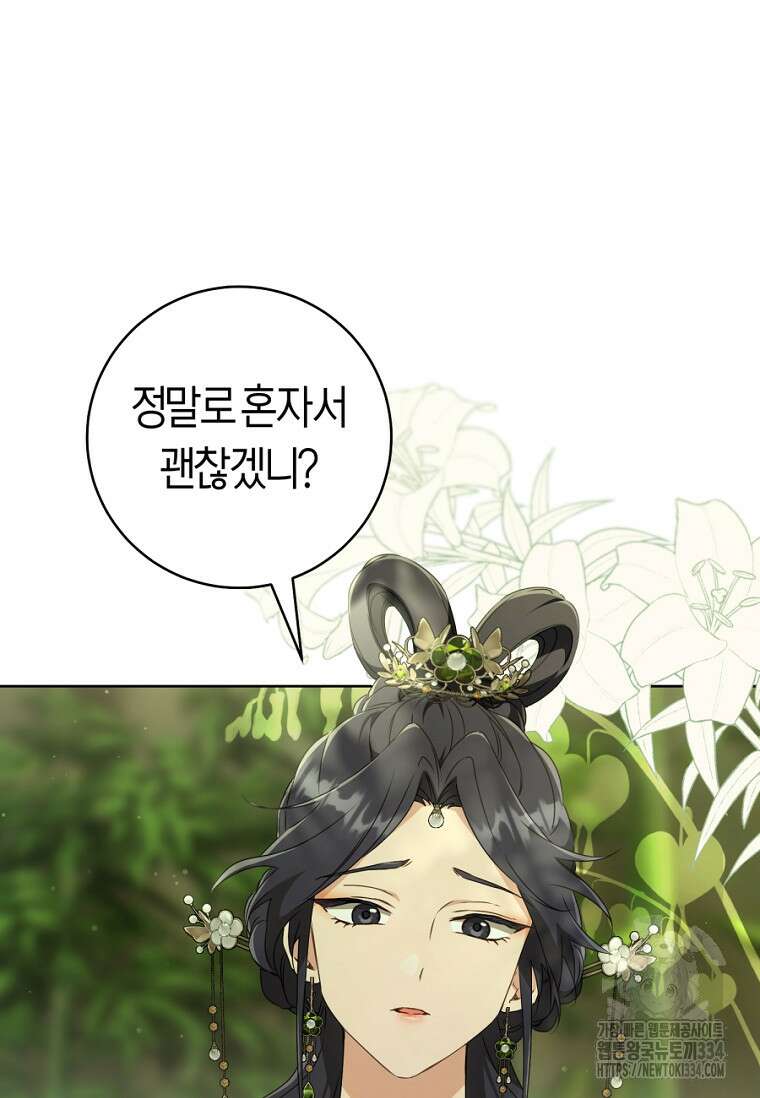 무림세가 천대받는 손녀 딸이 되었다 55화 93