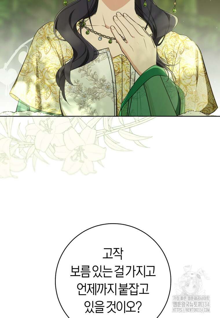 무림세가 천대받는 손녀 딸이 되었다 55화 94