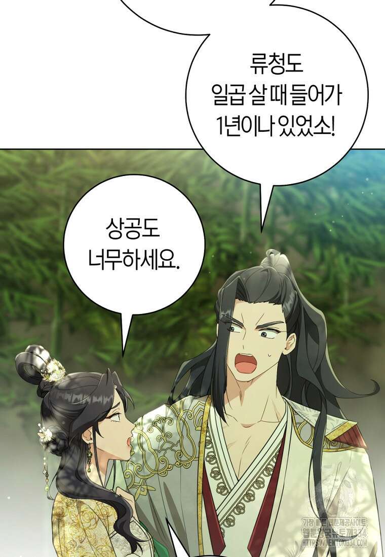 무림세가 천대받는 손녀 딸이 되었다 55화 95