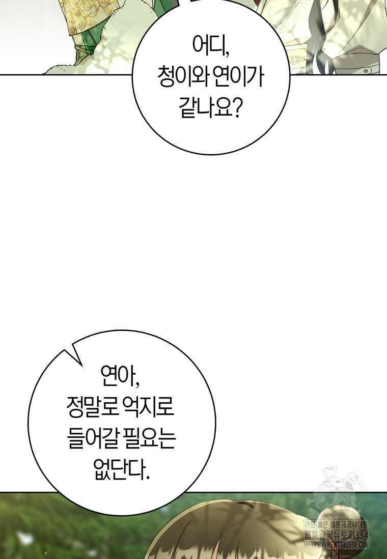 무림세가 천대받는 손녀 딸이 되었다 55화 96