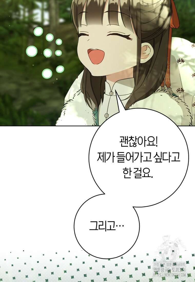 무림세가 천대받는 손녀 딸이 되었다 55화 97