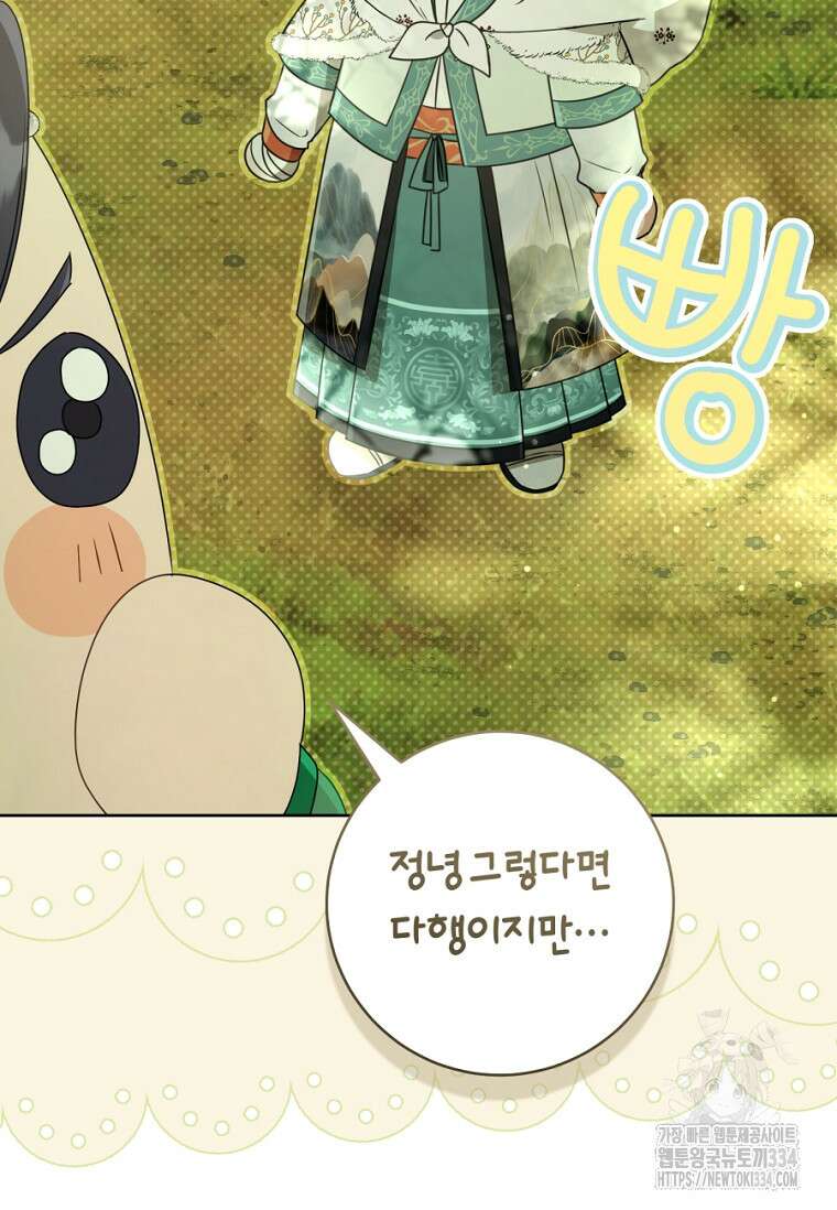 무림세가 천대받는 손녀 딸이 되었다 55화 99