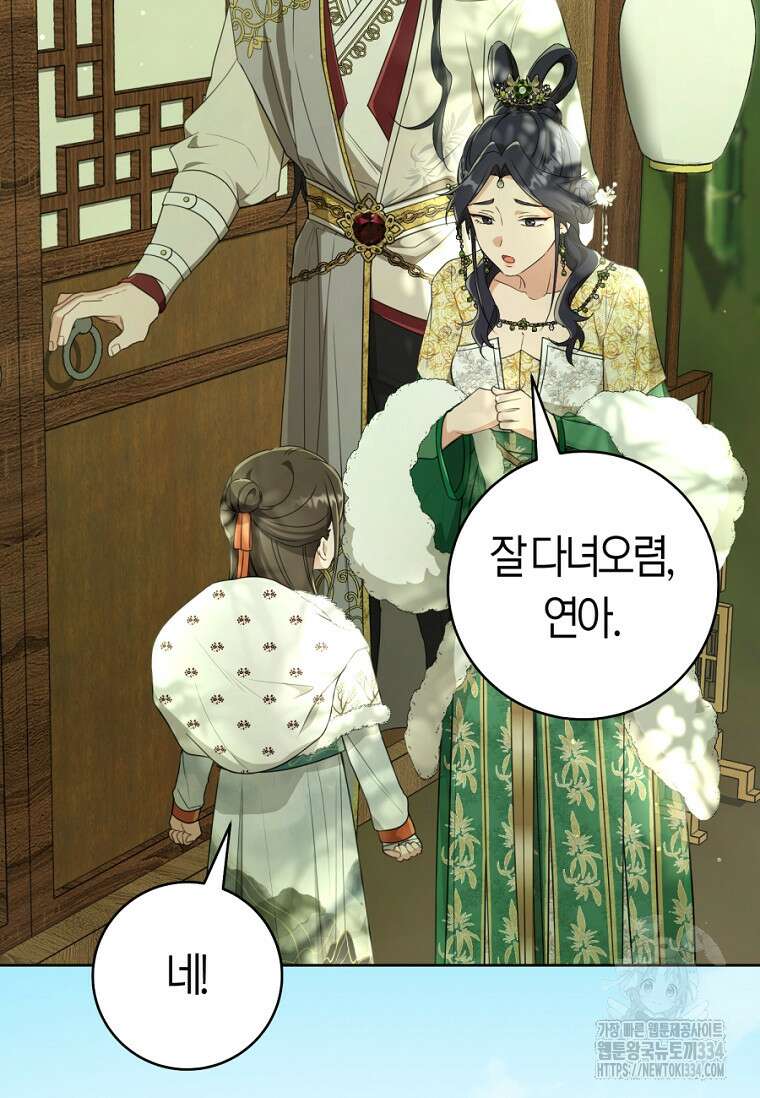 무림세가 천대받는 손녀 딸이 되었다 55화 101