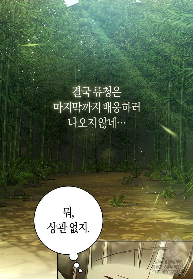 무림세가 천대받는 손녀 딸이 되었다 55화 103