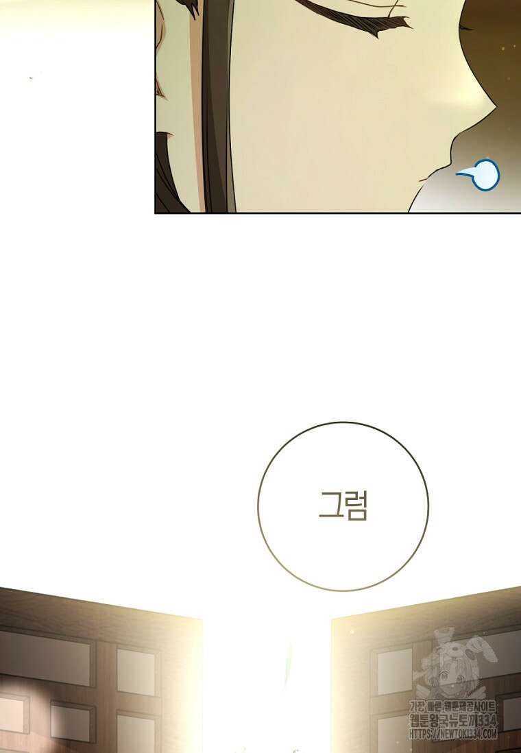 무림세가 천대받는 손녀 딸이 되었다 55화 104