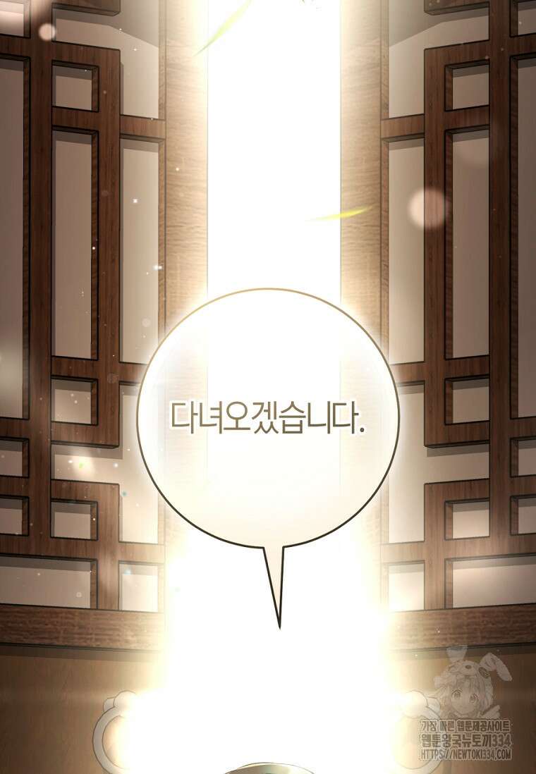 무림세가 천대받는 손녀 딸이 되었다 55화 105
