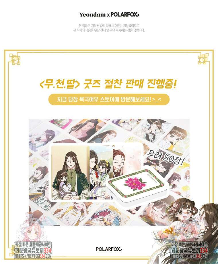 무림세가 천대받는 손녀 딸이 되었다 55화 108