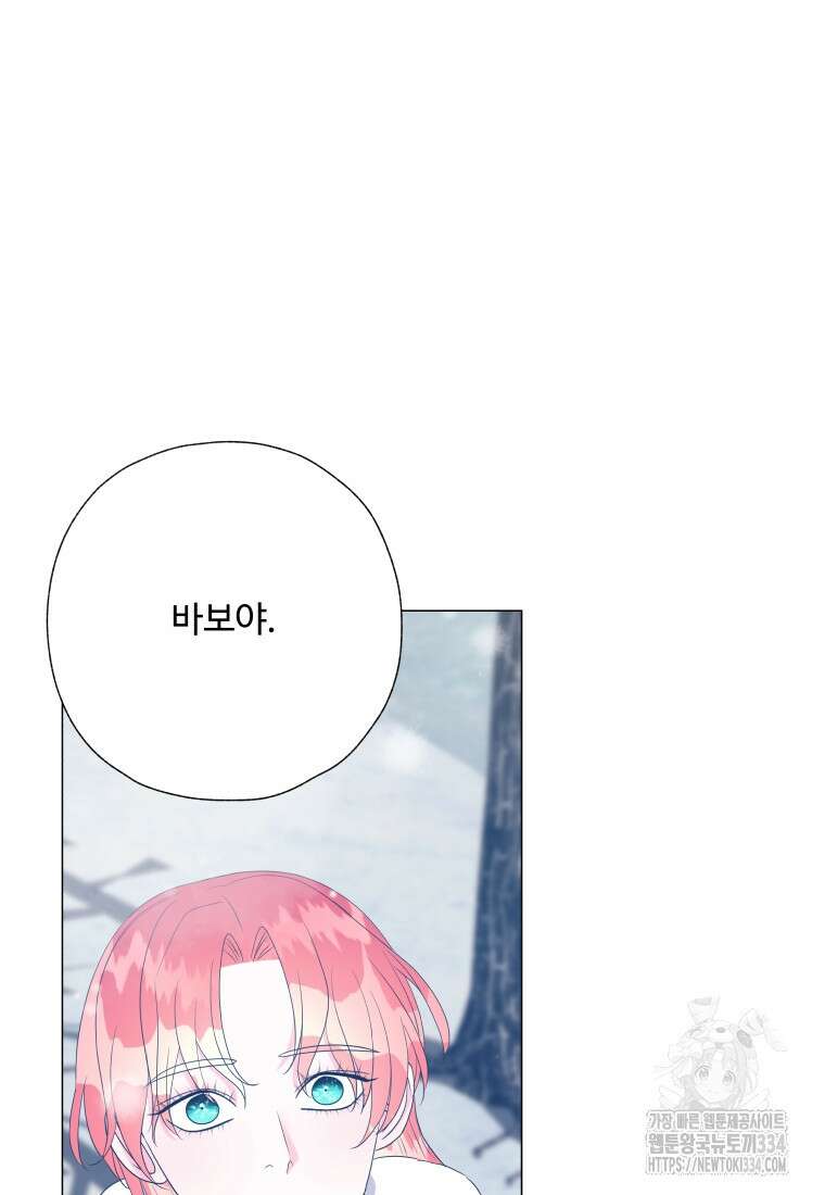 아방튀르 : 왜 하필 역하렘이에요? 47화 11