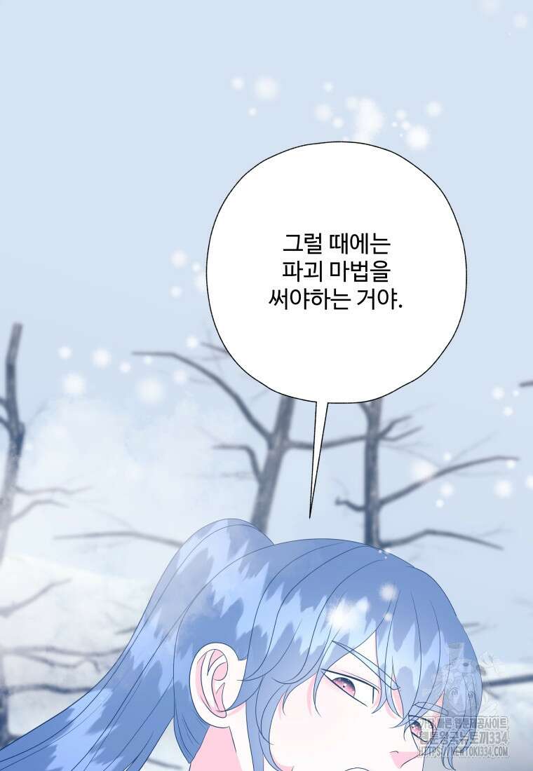 아방튀르 : 왜 하필 역하렘이에요? 47화 13