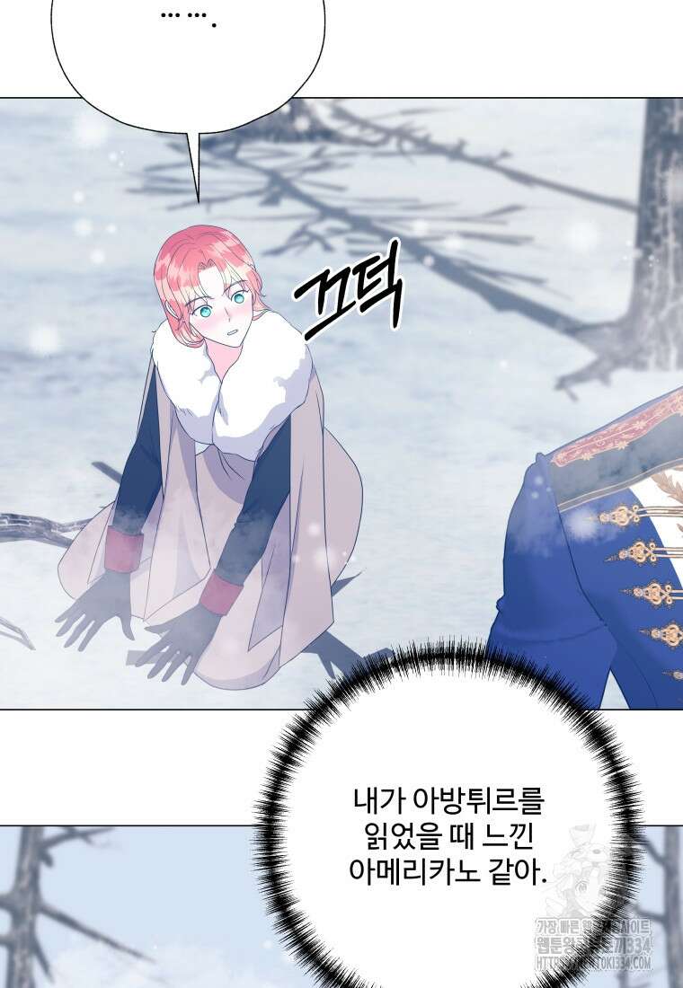 아방튀르 : 왜 하필 역하렘이에요? 47화 15