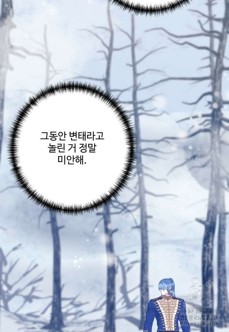 아방튀르 : 왜 하필 역하렘이에요? 47화 16